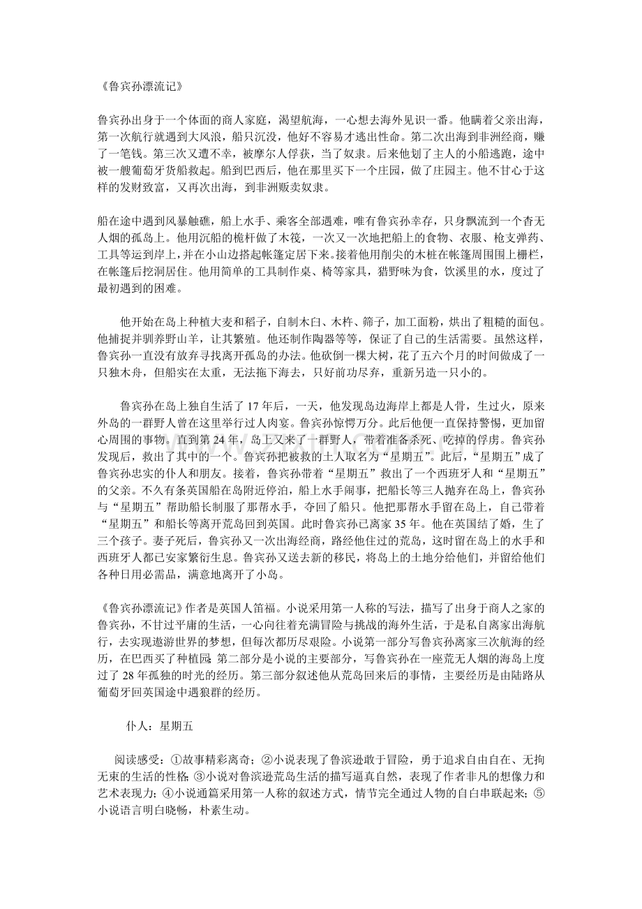 名著阅读《鲁宾孙漂流记》.doc_第1页