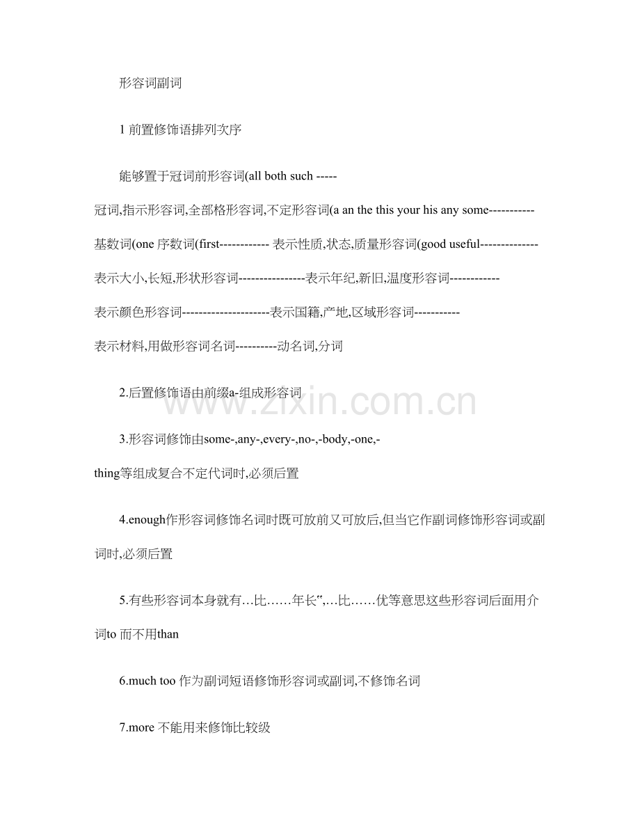 英语专业四级语法重点总结精.doc_第1页