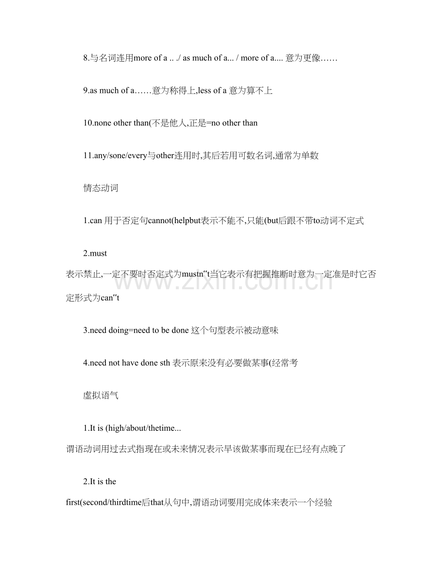 英语专业四级语法重点总结精.doc_第2页