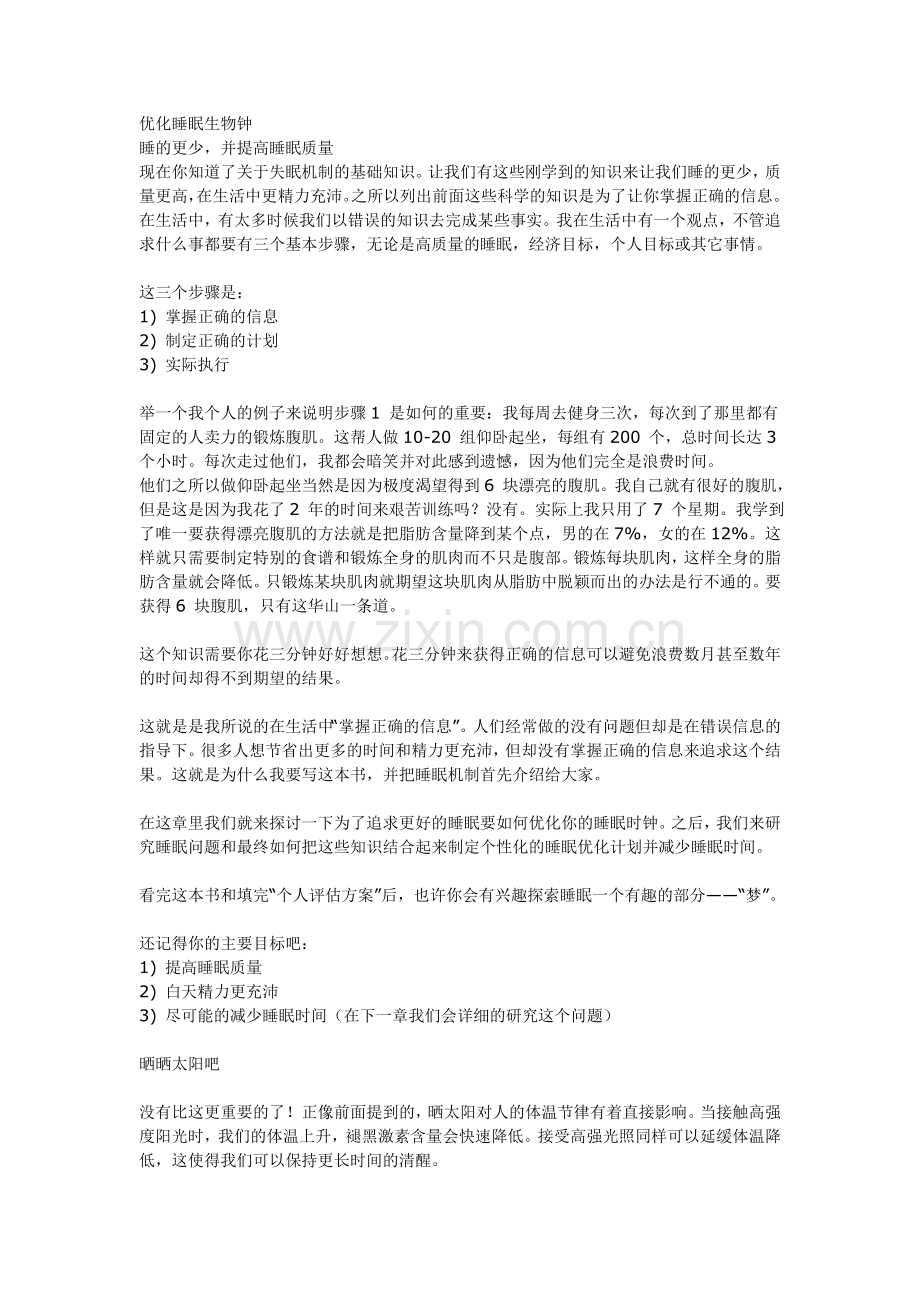 生物钟之睡眠.doc_第1页