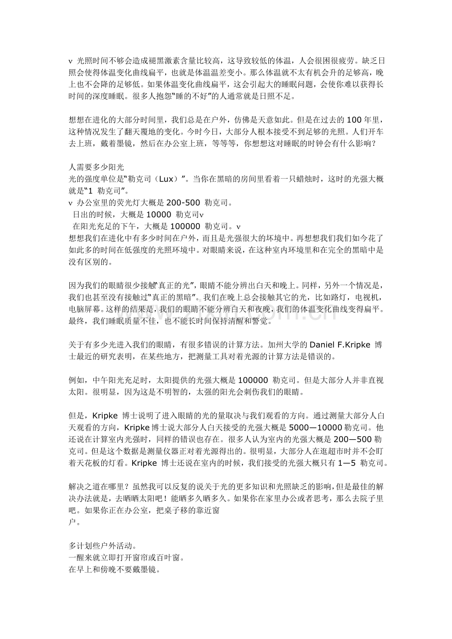 生物钟之睡眠.doc_第2页