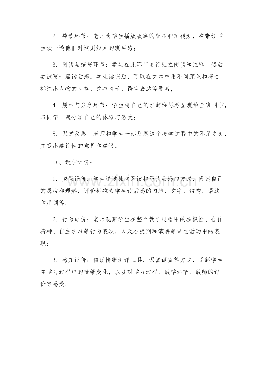 小学语文少年闰土教学方案设计.docx_第2页