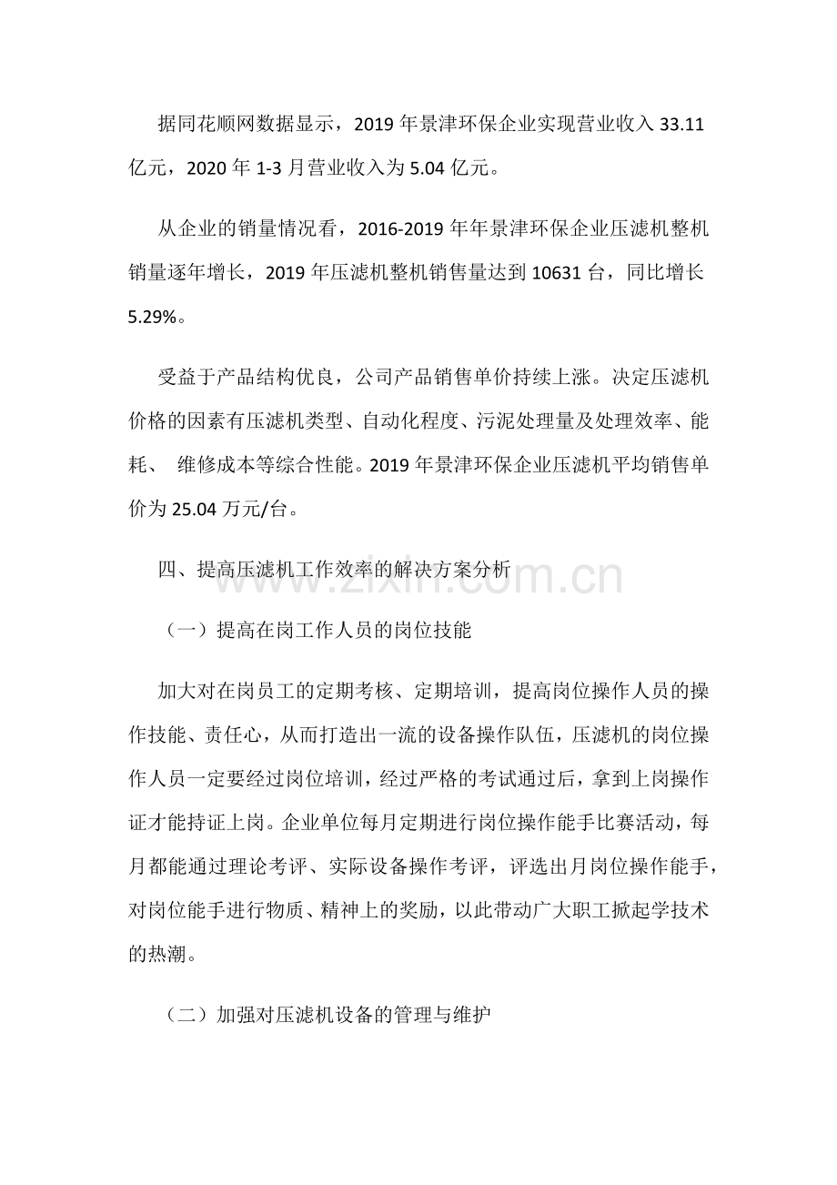 压滤机供需市场分析.docx_第2页