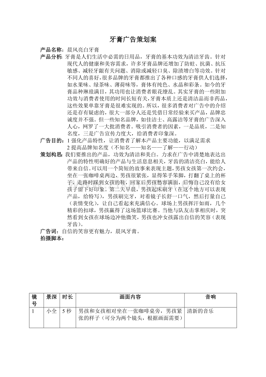 牙膏广告策划案.doc_第1页