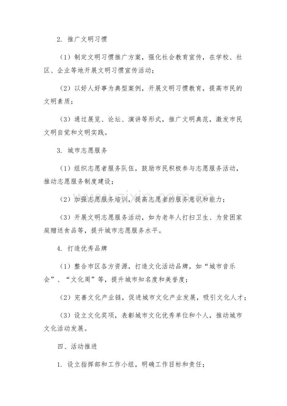 主题文明创建活动实施方案.docx_第2页