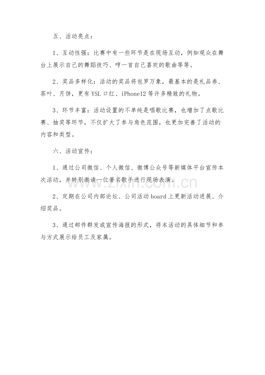 中秋节ktv活动策划方案热门方案.docx_第2页