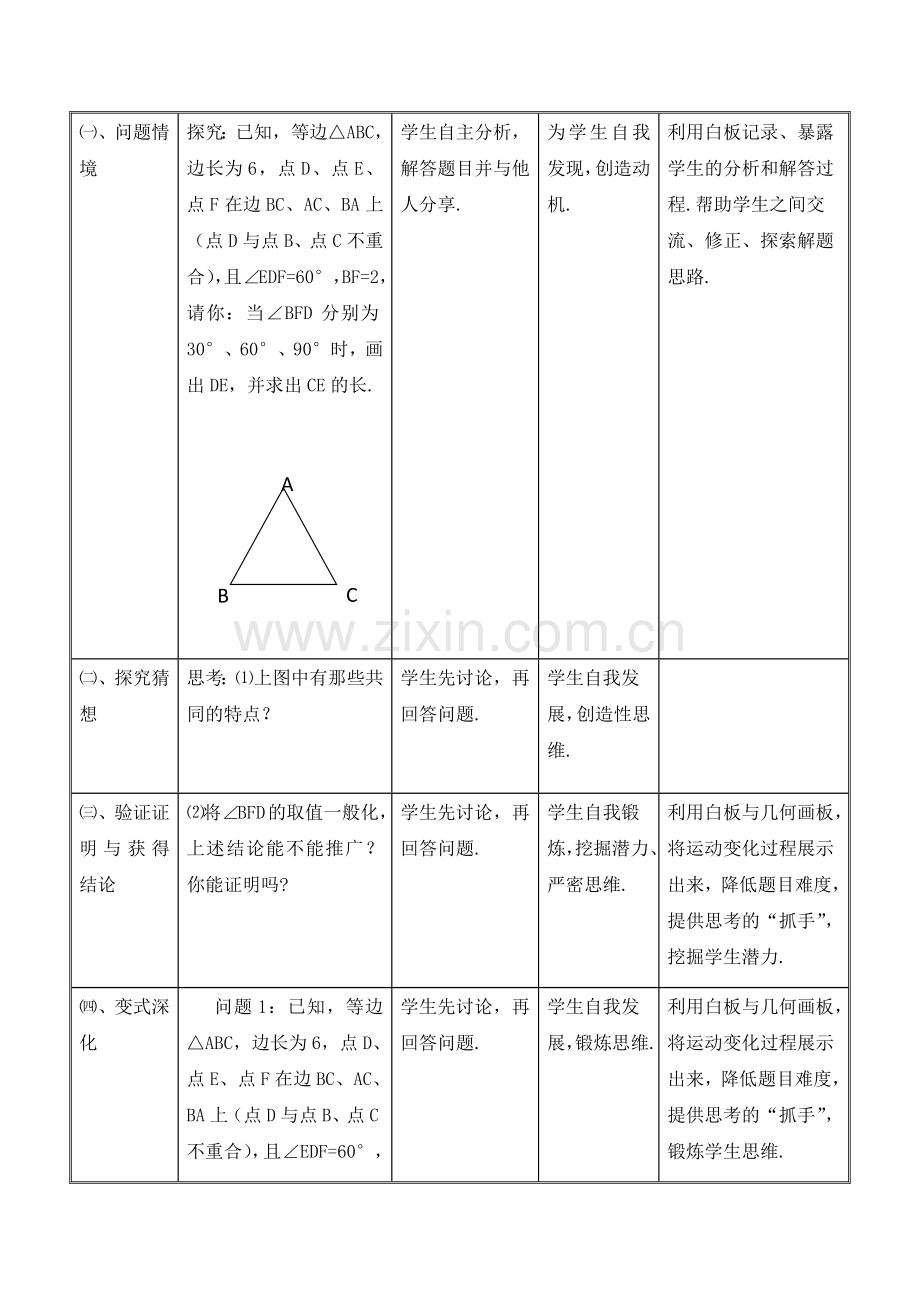 相似三角形的应用-教学设计表.docx_第2页