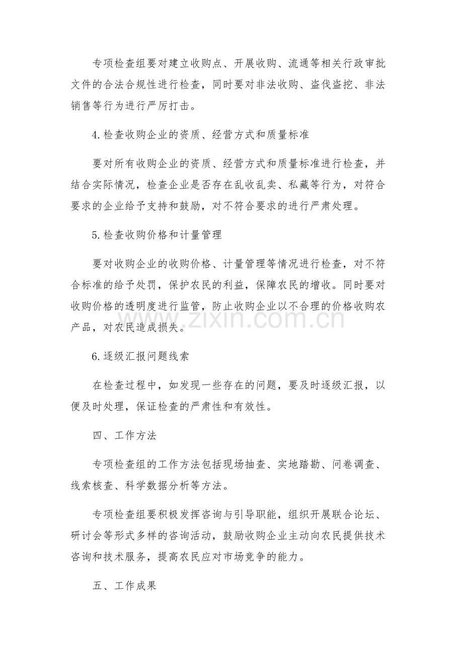 早籼稻和油菜籽收购专项检查工作实施方案.docx_第2页