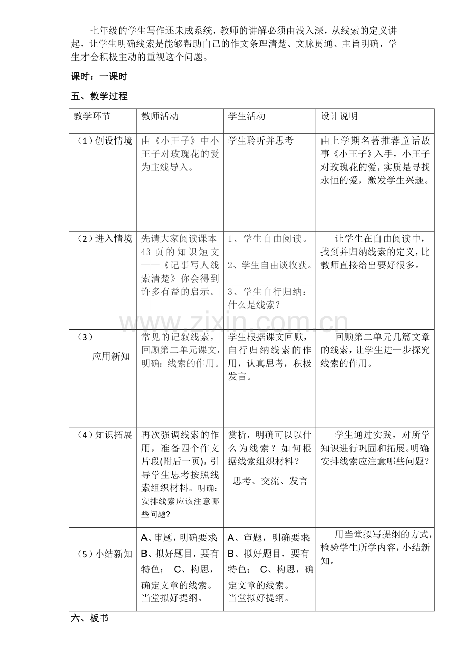 《记事写人线索清楚》教学设计.docx_第2页