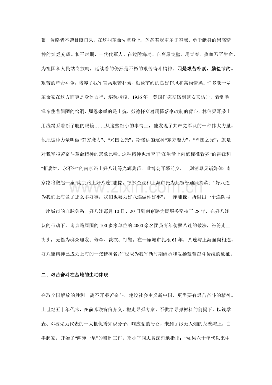 以苦励志-发扬艰苦奋斗精神.docx_第2页