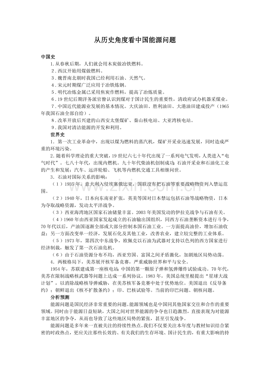 从历史角度看中国能源问题.doc_第1页