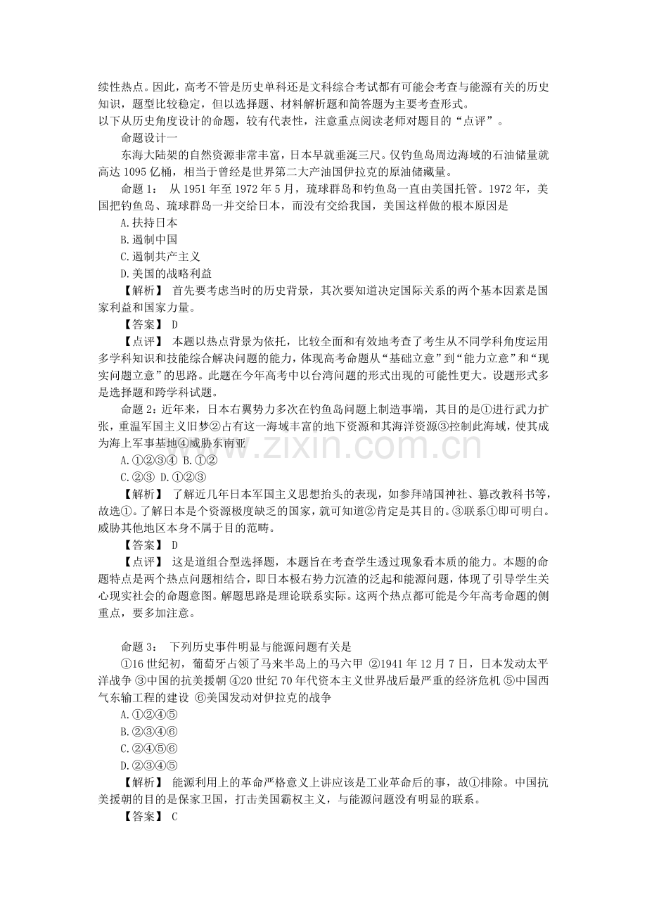 从历史角度看中国能源问题.doc_第2页
