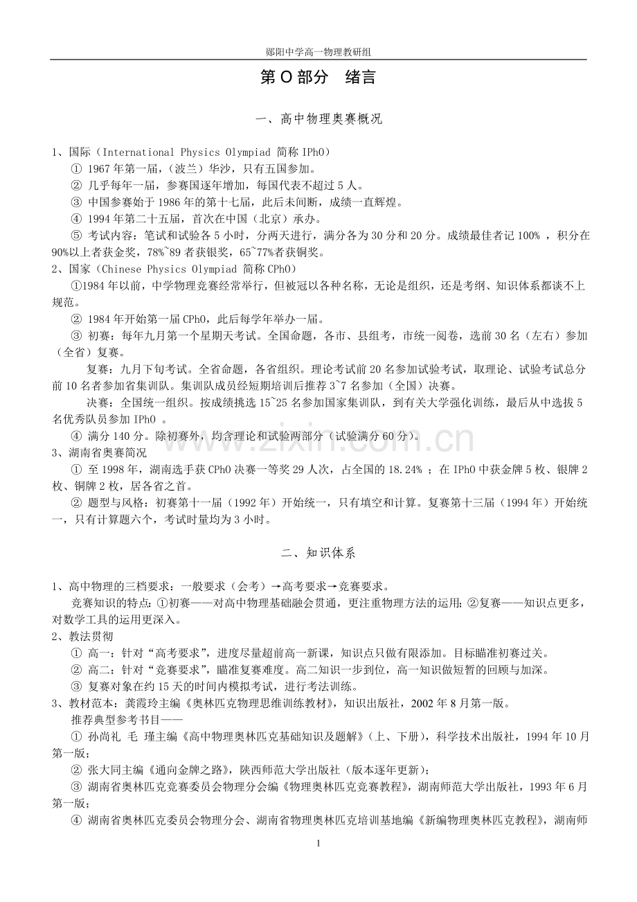 物理奥赛讲义汇编(陨中高一).doc_第1页