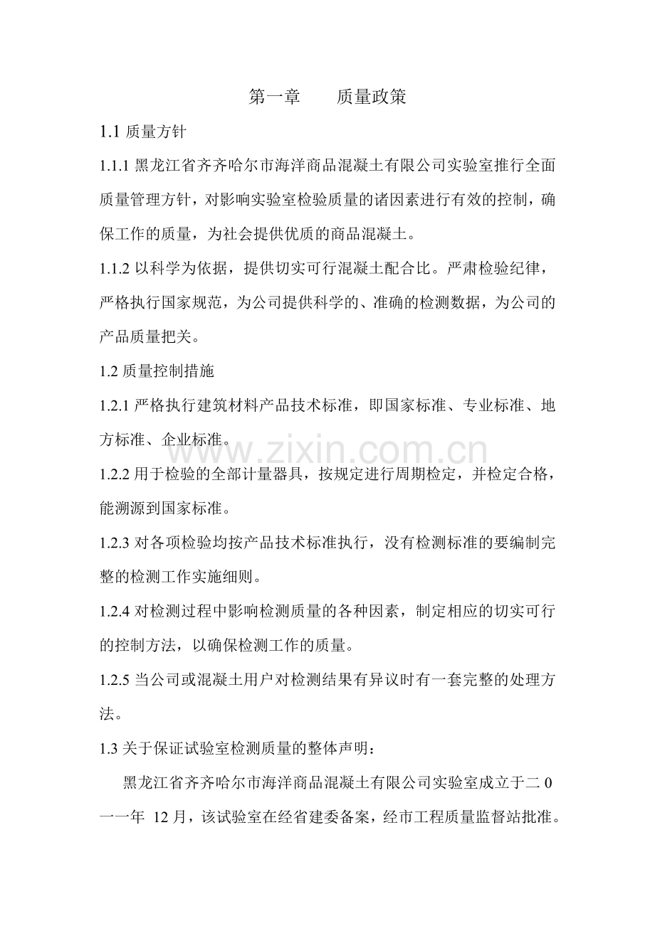 试验室质量管理手册.doc_第2页