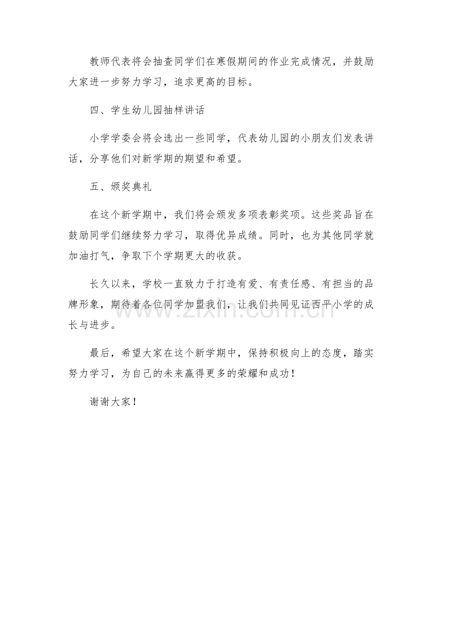 西平小学春季开学典礼方案.docx_第2页