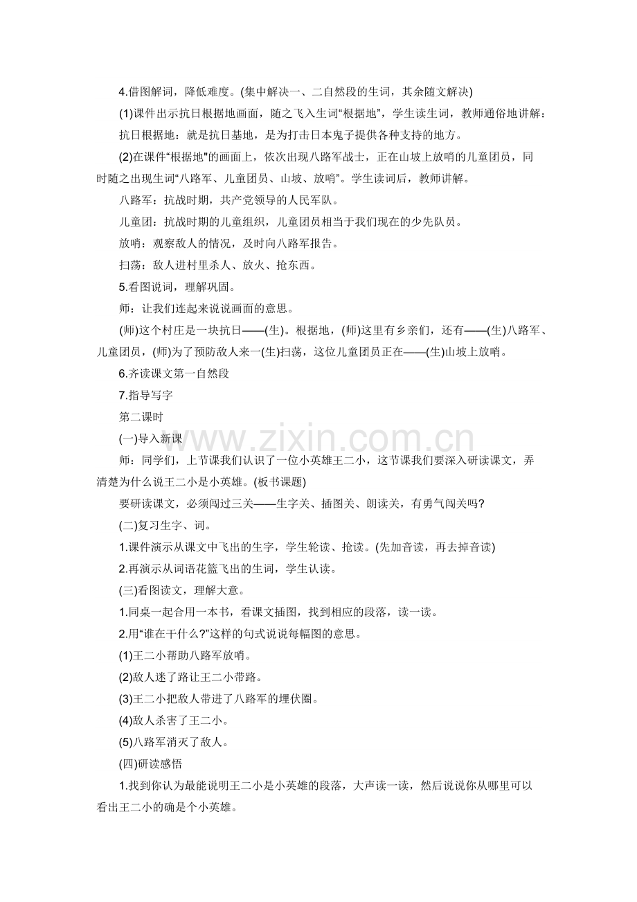 小英雄王二小教案设计.docx_第2页