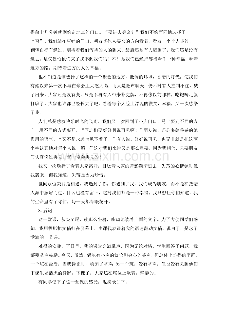 对作文问题解决的试验与感受.docx_第2页