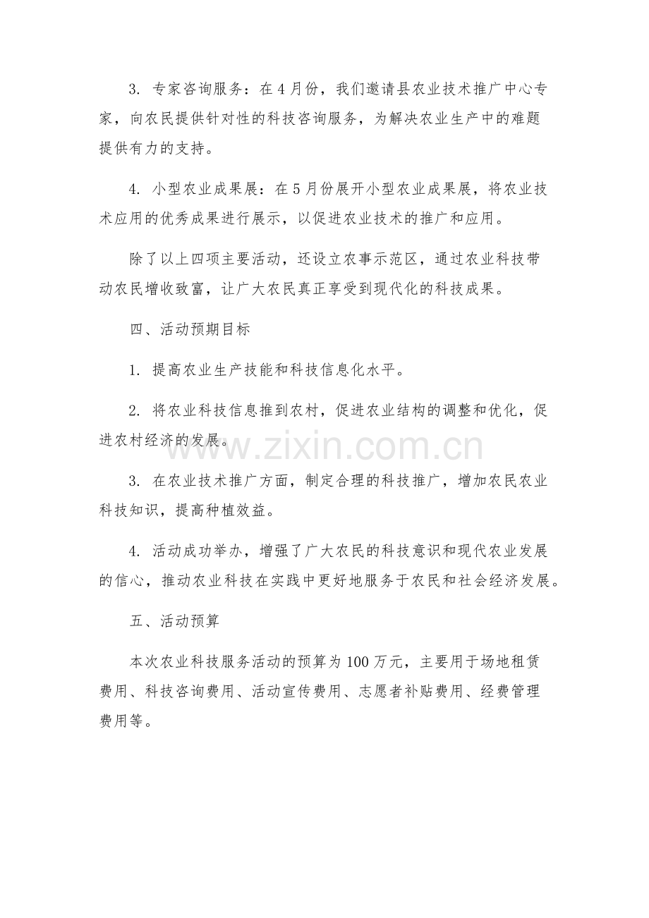 县春季农业科技服务活动方案.docx_第2页