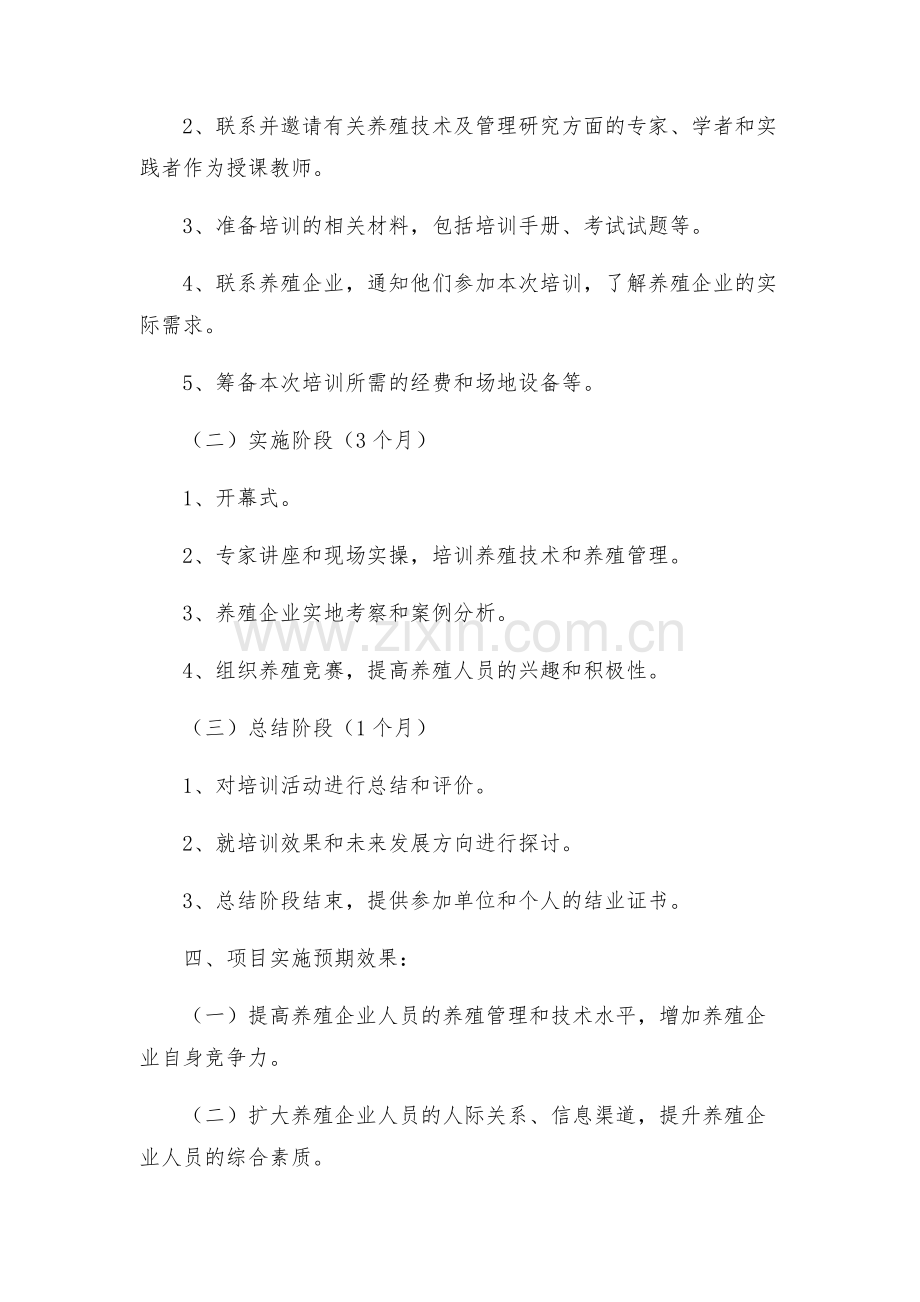 养殖技术培训实施方案.docx_第2页