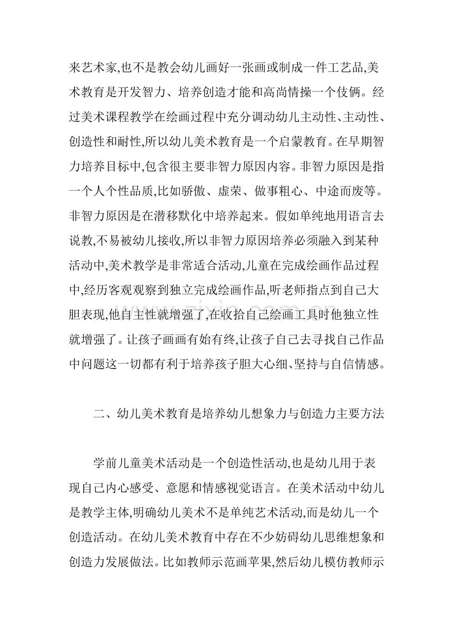 浅谈幼儿美术教育的重要性.doc_第2页