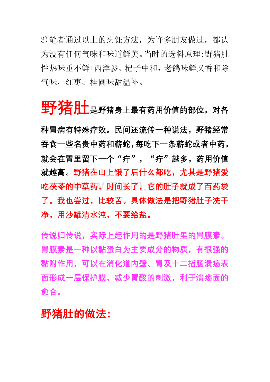 猪肚治胃病.doc_第2页
