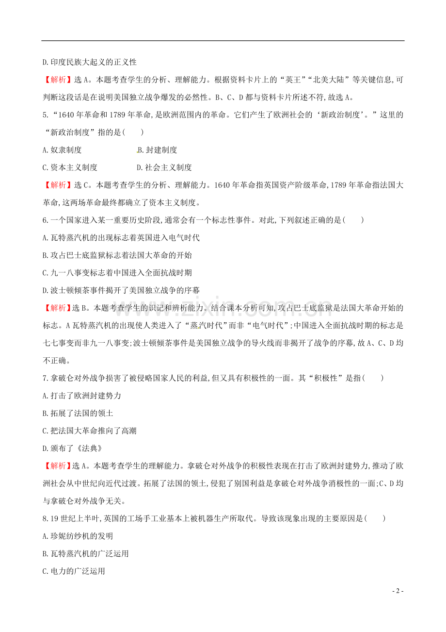 【全程复习方略】2015届中考历史总复习 第十一单元 近代社会的确立与人民抗争课时提升作业 新人教版.doc_第2页