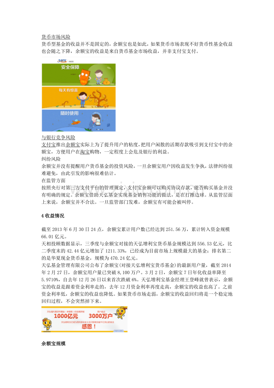 屌丝网络理财.doc_第2页