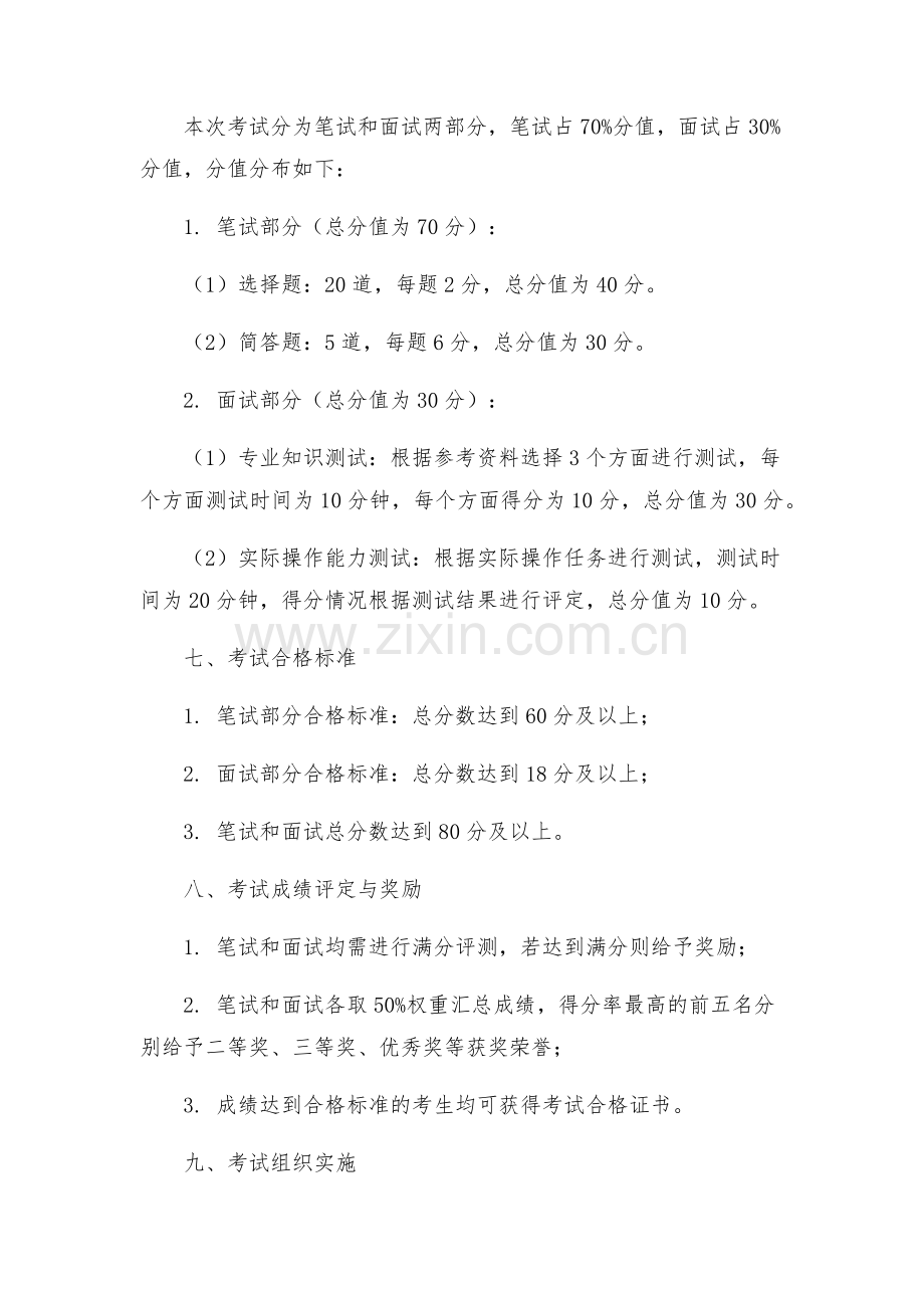 水利系统五五普法考核验收方案正文.docx_第2页
