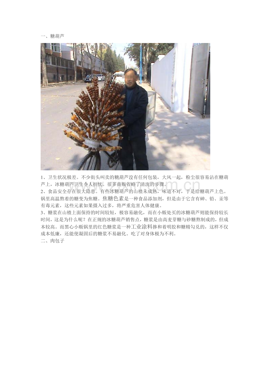 千万不能吃的食物.doc_第1页