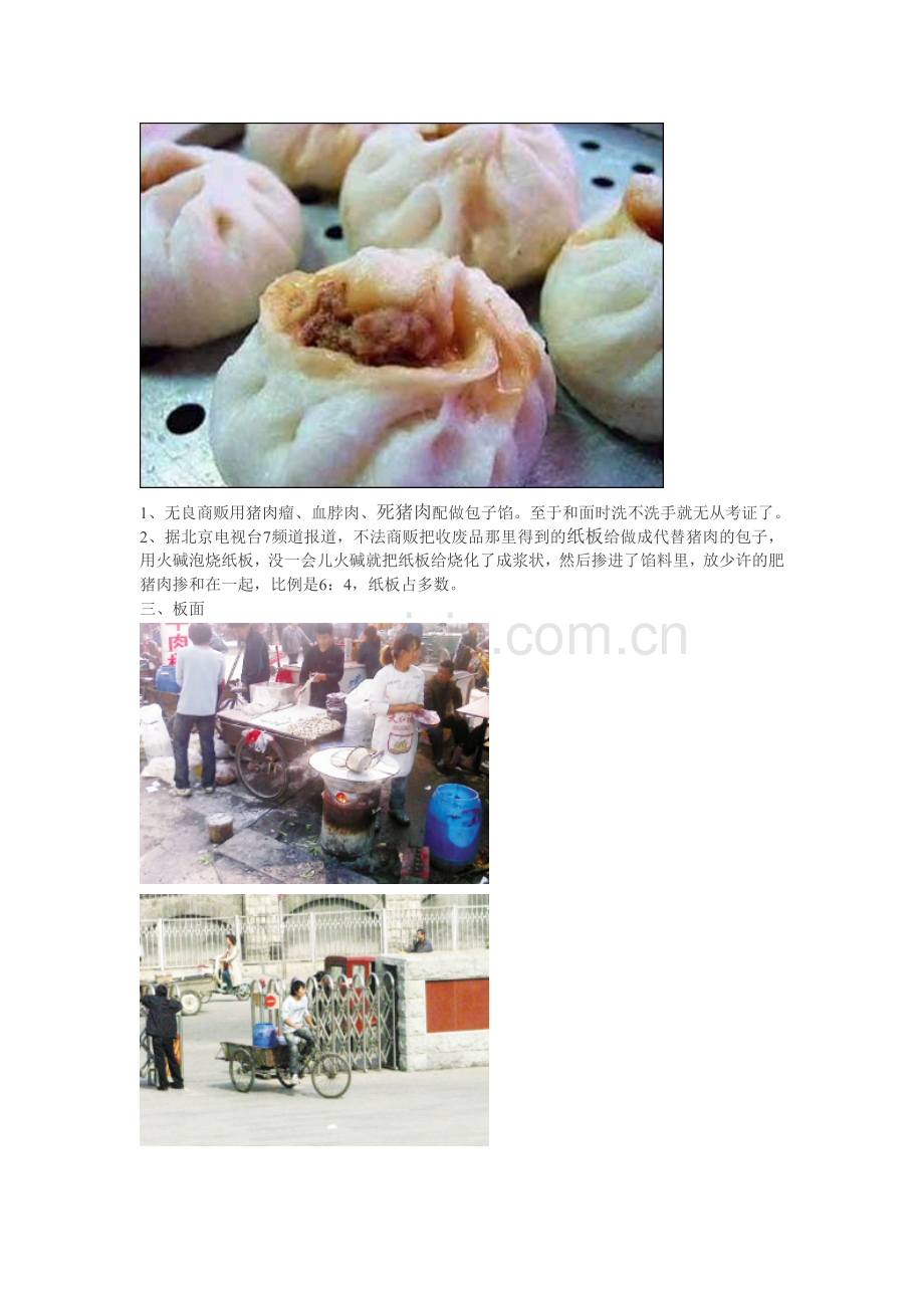 千万不能吃的食物.doc_第2页