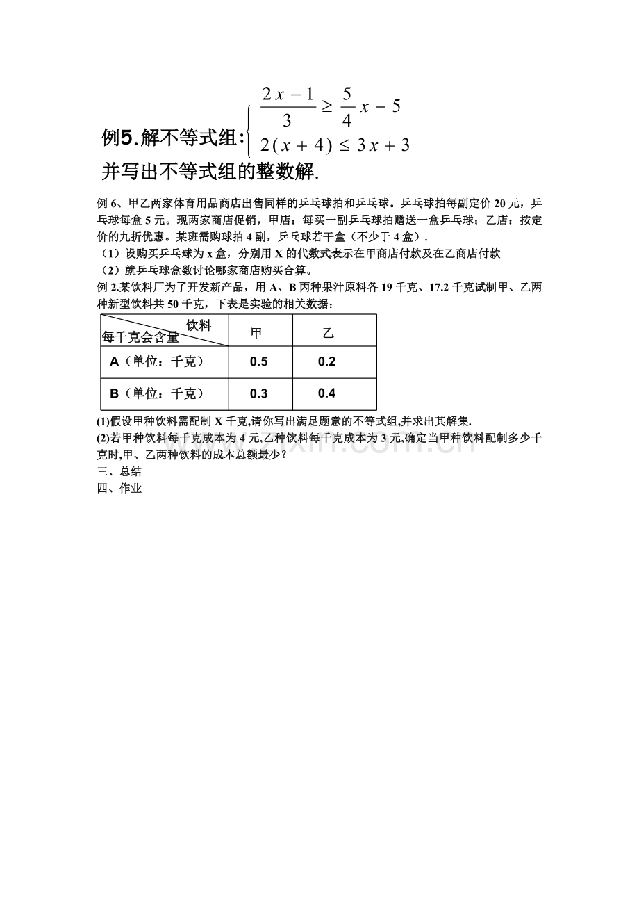 第九章-不等式及不等式组复习课.doc_第2页