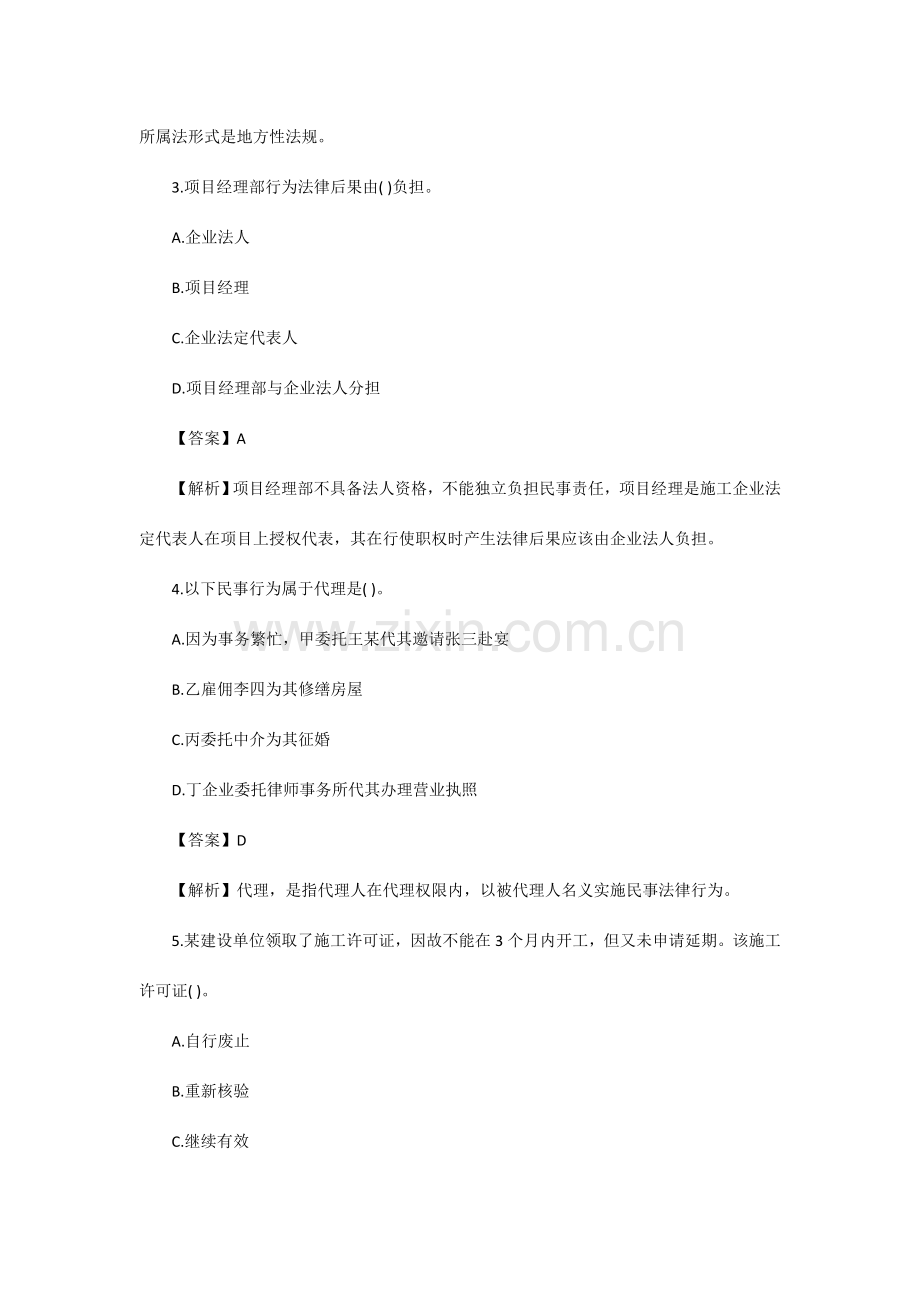 二级建造师法规冲刺试题及解析一.doc_第2页