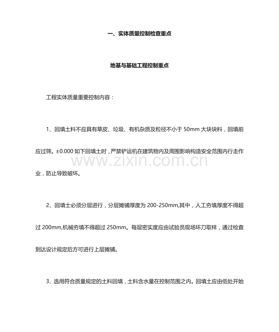 质量控制重点及质量通病.doc_第1页