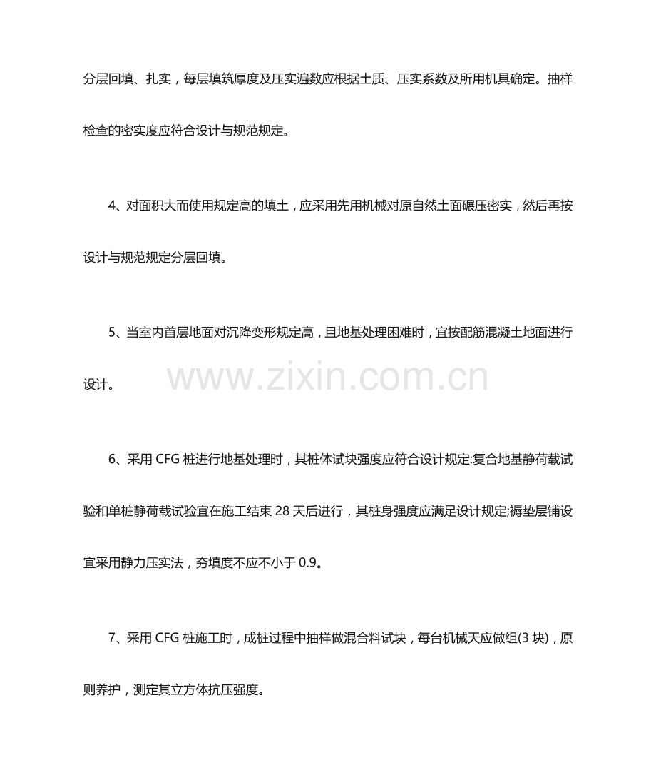 质量控制重点及质量通病.doc_第2页