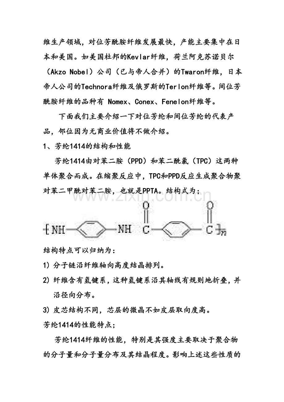 芳纶纤维的结构.docx_第2页