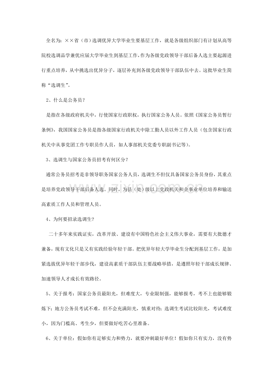 我的选调生之路——献给打算考公务员或选调生学弟学妹们.doc_第2页