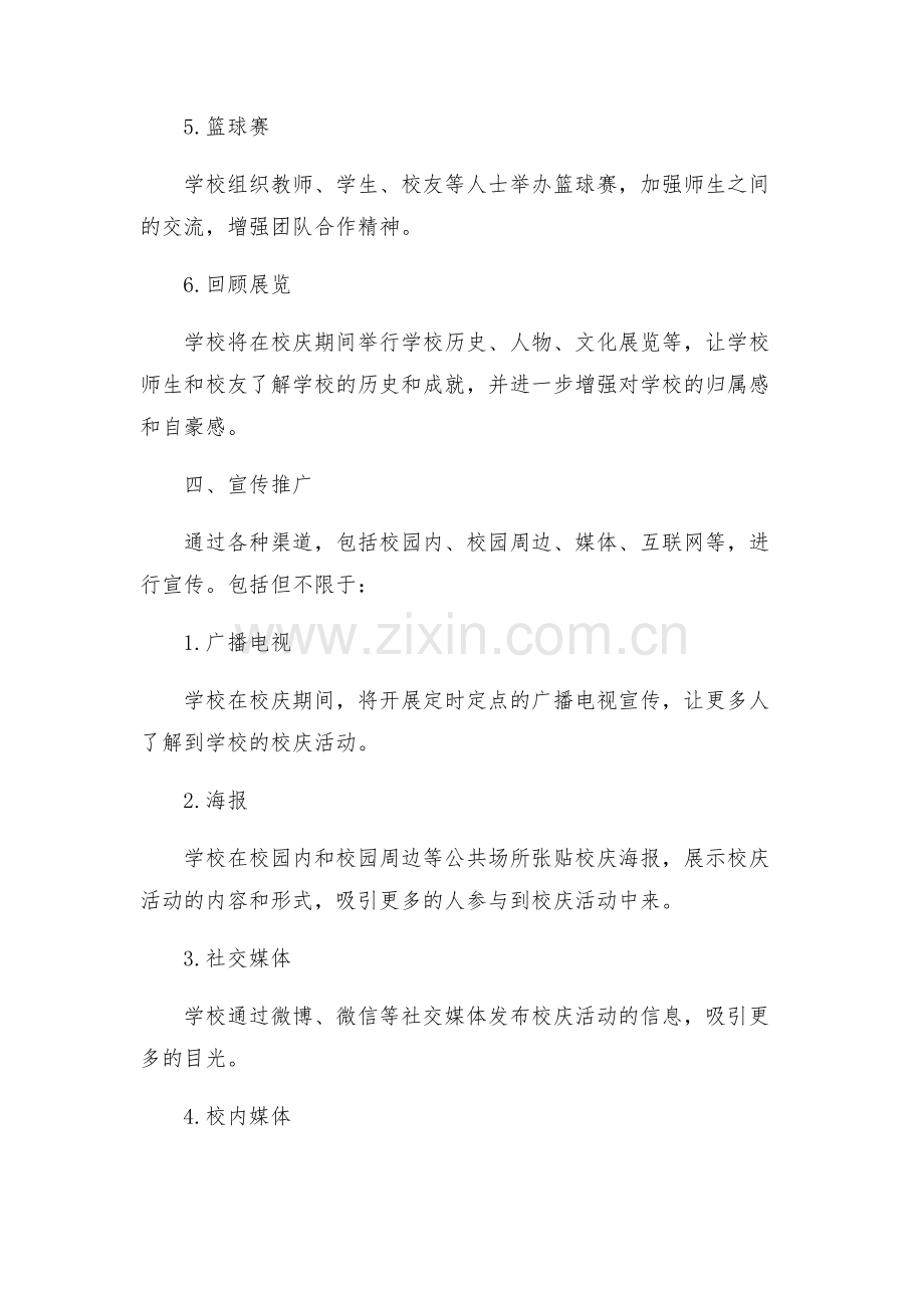 大学校庆活动策划方案.docx_第2页