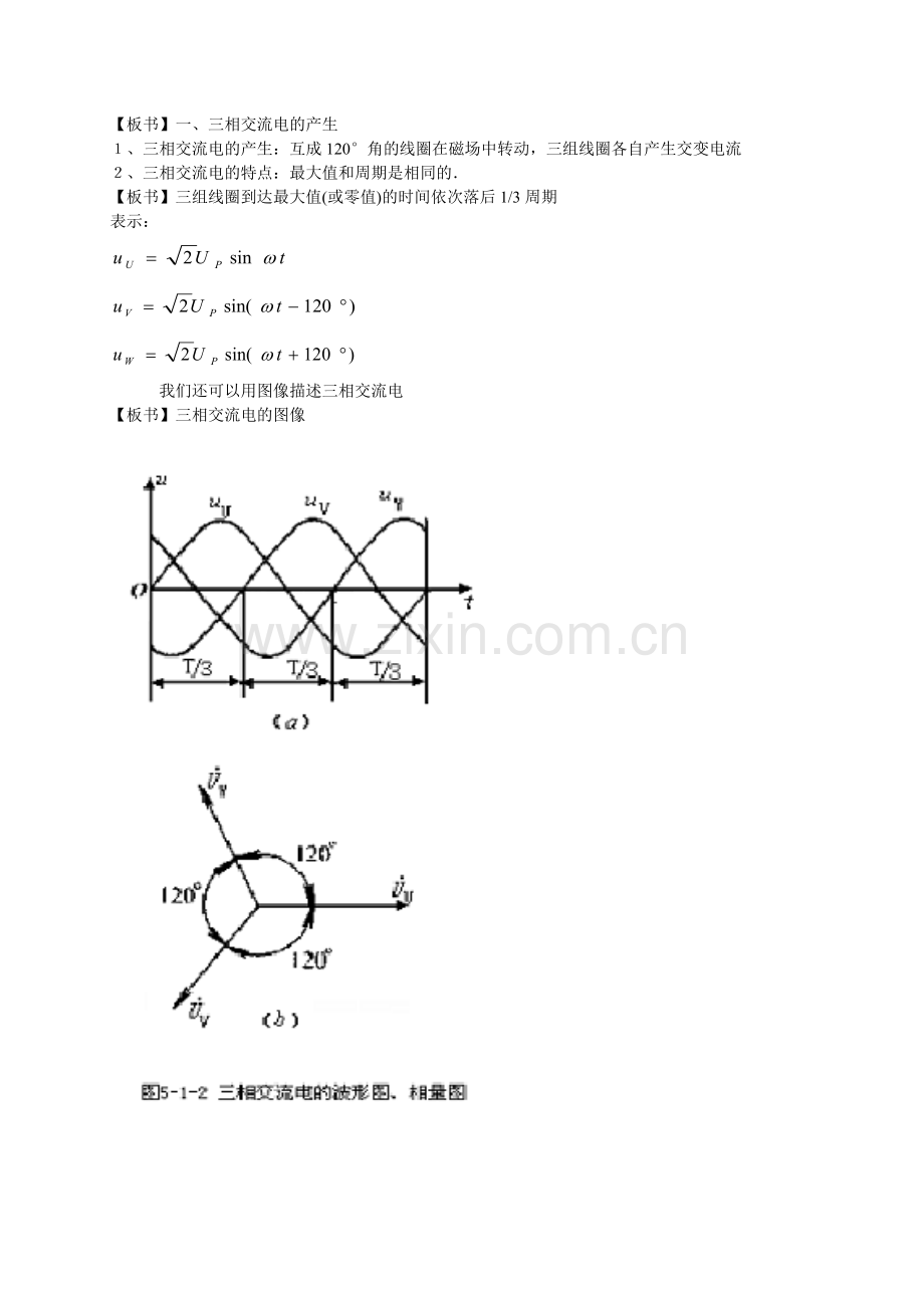 蔡锡江 三相交流电路教案.doc_第2页