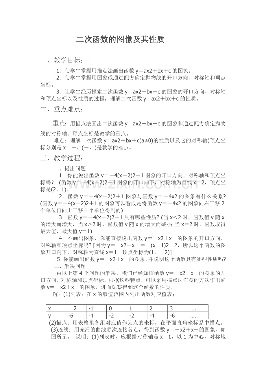 二次函数图像及性质.docx_第1页