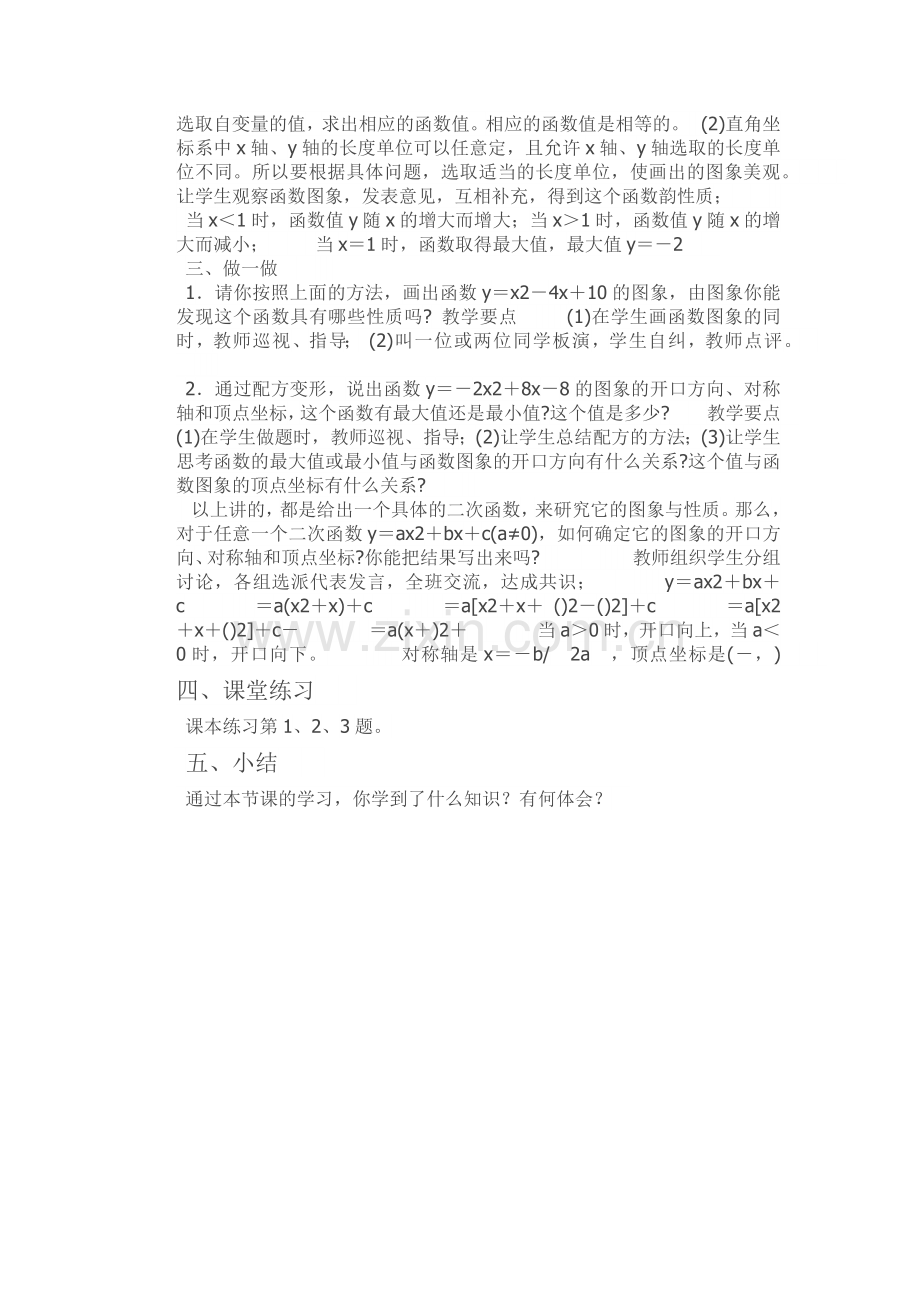 二次函数图像及性质.docx_第2页
