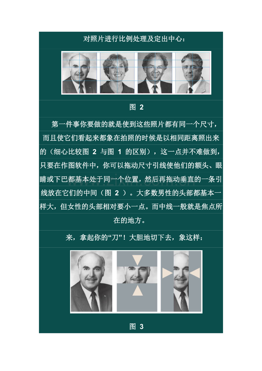 照片剪切技巧.doc_第2页
