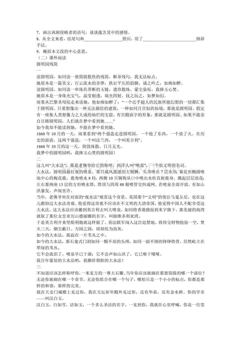 就英法联军远征中国给巴特勒上尉.doc_第2页