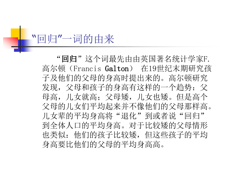 SPSS课件9-回归分析.ppt_第2页