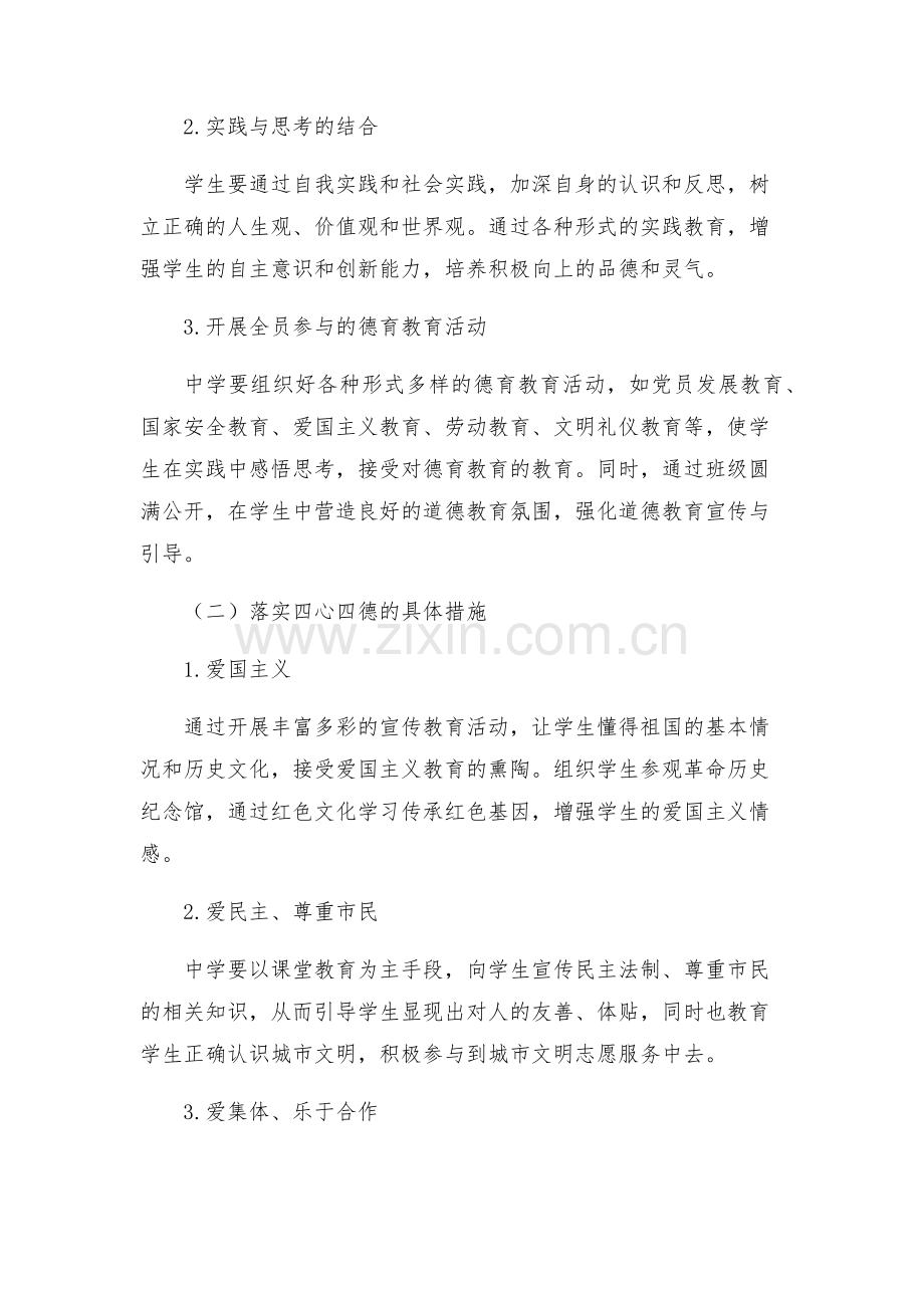 中学开展四心四德建设实施方案.docx_第2页