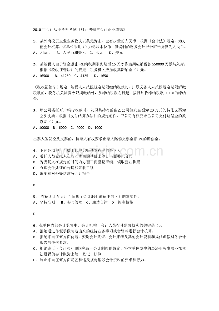财经法规习题单选题.doc_第1页
