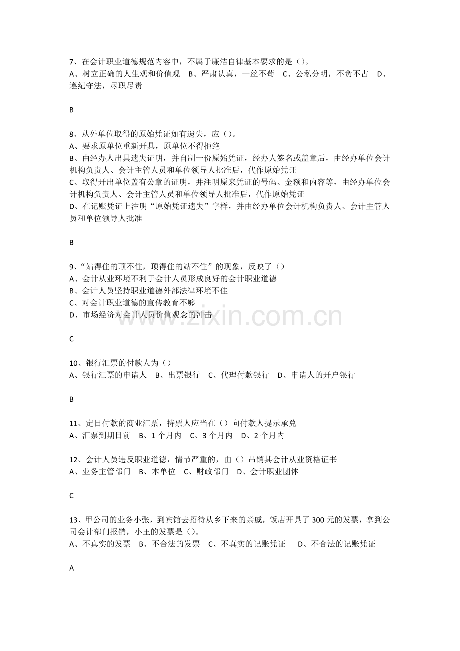 财经法规习题单选题.doc_第2页