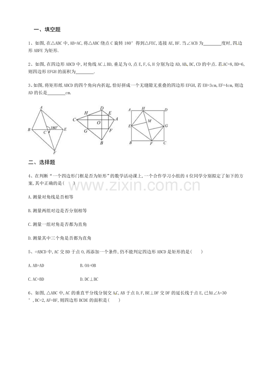 北师大版九年级矩形专题练习题.doc_第1页