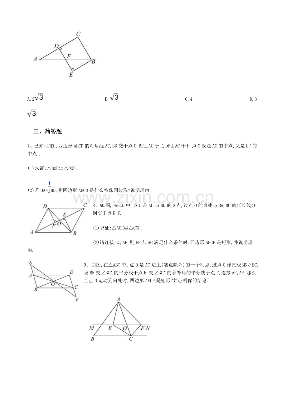 北师大版九年级矩形专题练习题.doc_第2页