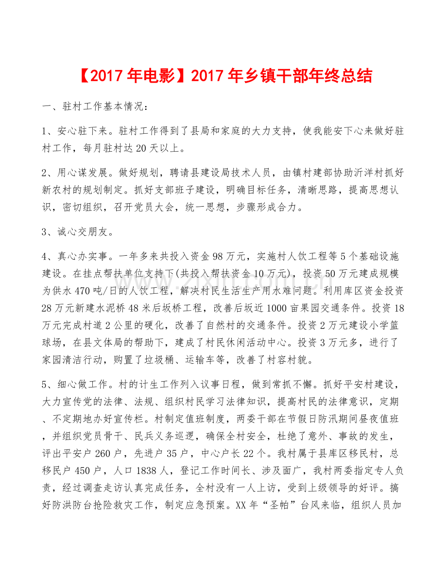 【2017年电影】2017年乡镇干部年终总结.docx_第1页