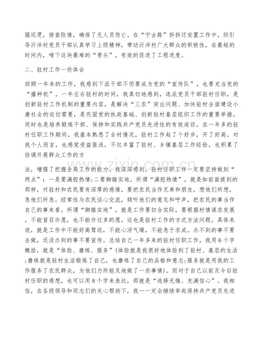 【2017年电影】2017年乡镇干部年终总结.docx_第2页